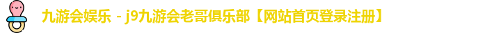 九游会